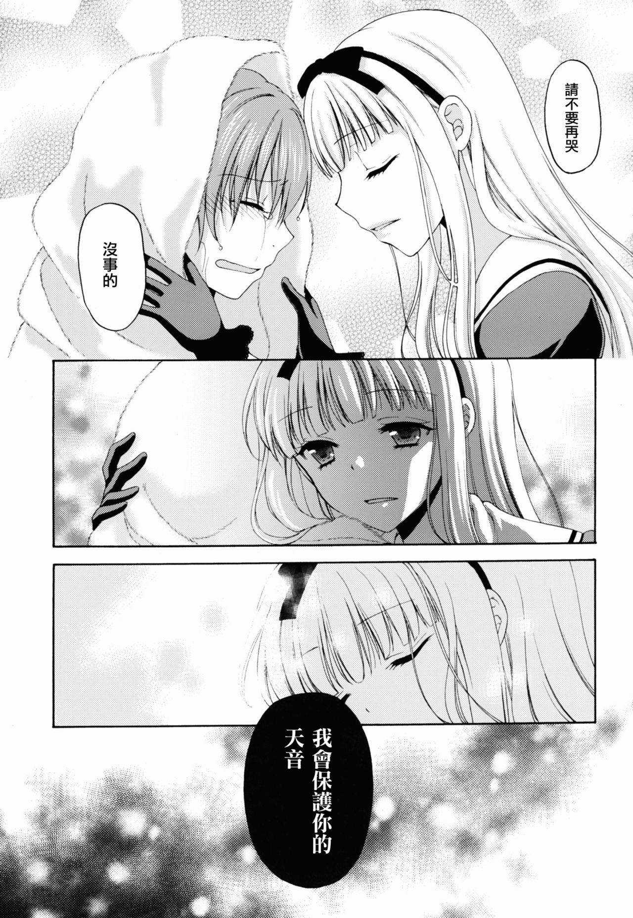 (C88) [Honey Bunny (Kohachi)] Shounen Josou Choukyou ~Amane~ [Chinese] [瑞树汉化组] page 29 full