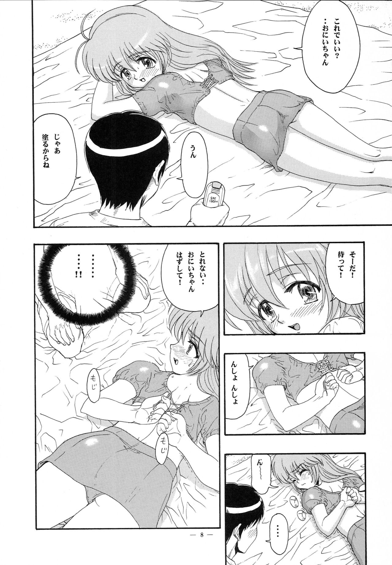 (C62) [Studio Wallaby (Raipa ZRX)] Hajimete no Naisho (Hajimete no Orusuban) page 7 full