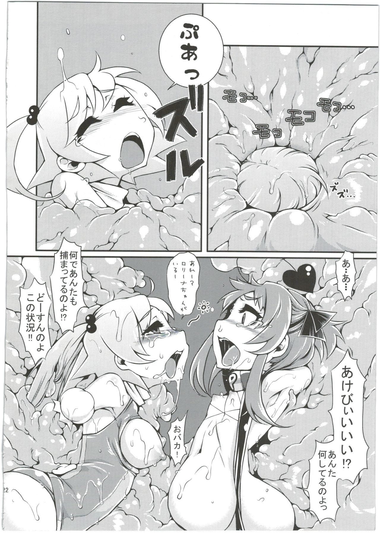 (C88) [Dameningen+ (RIR)] Mahou Shoujo Akebi-chan ~Kyoudai Shokushu Kara no Dasshutsu~ page 24 full