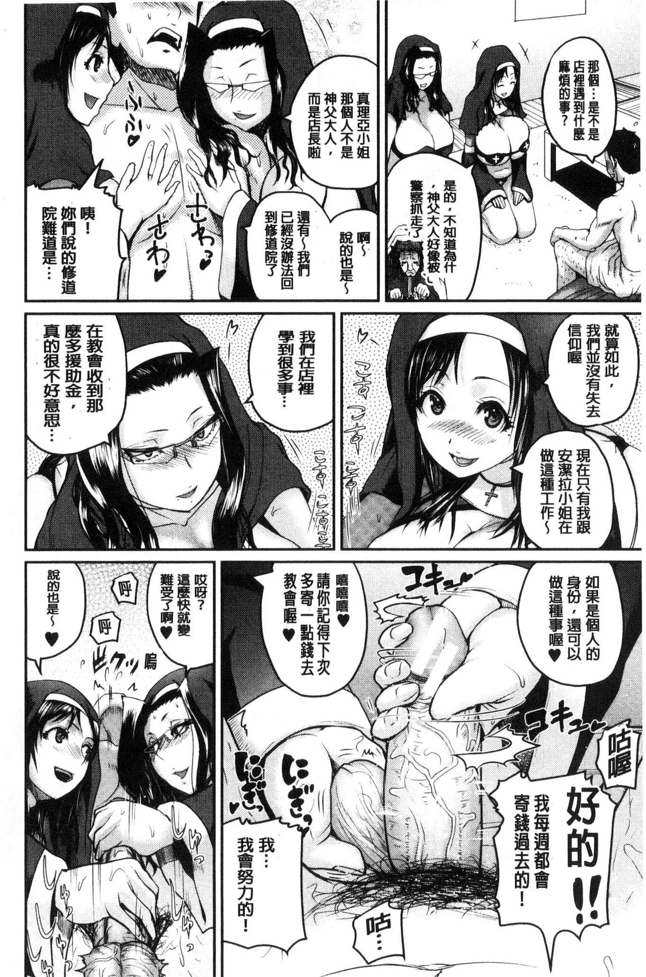 [Yoshimura Tatsumaki] Opink Health Seibo no Fukuin [Chinese] page 61 full