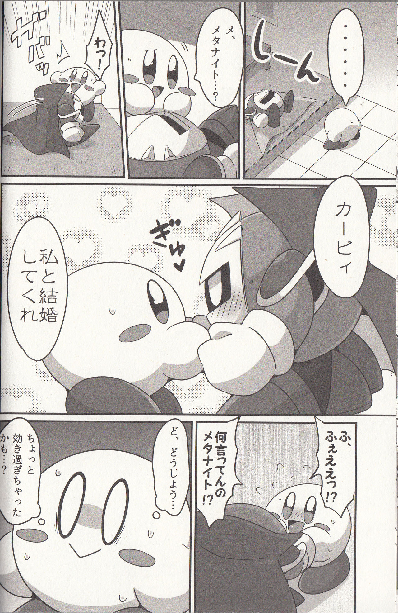 (Kansai! Kemoket 6) [Sasori Company (Subaru)] I Want to Do XXX Even For Spheres! (Kirby) page 9 full