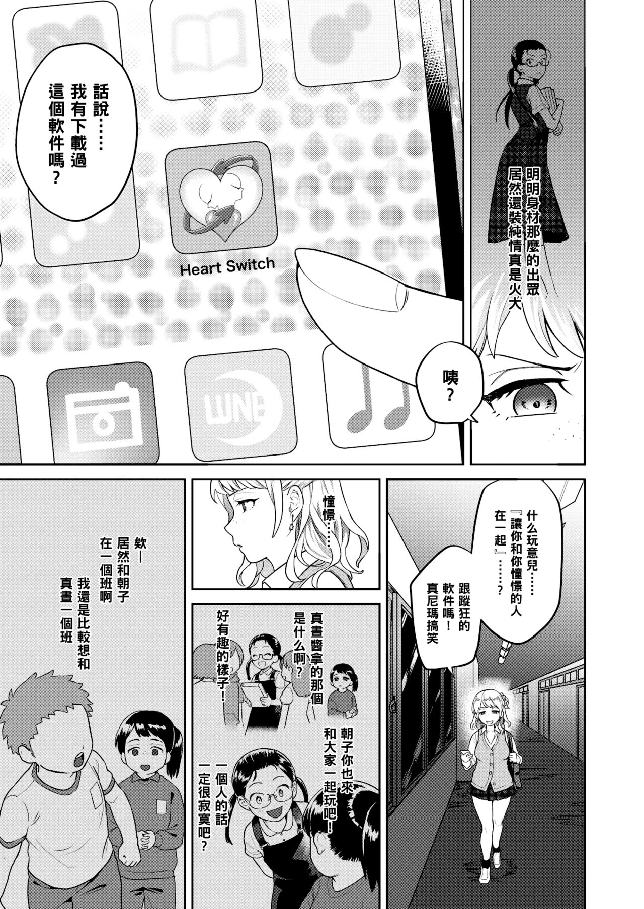 [Yamaimo Tororo] Heart Switch ~Yuutousei no Uragawa Hen~ (COMIC Kairakuten BEAST 2019-09) [Chinese] [黑条汉化] [Digital] page 3 full