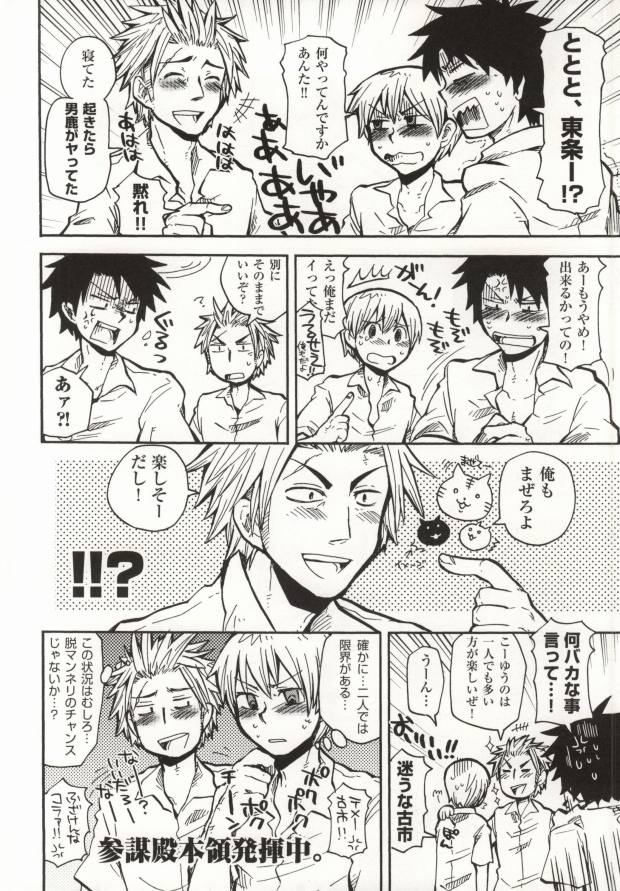 [FL-BOX (Ichigoduki)] TROBLE!! (Beelzebub) page 4 full