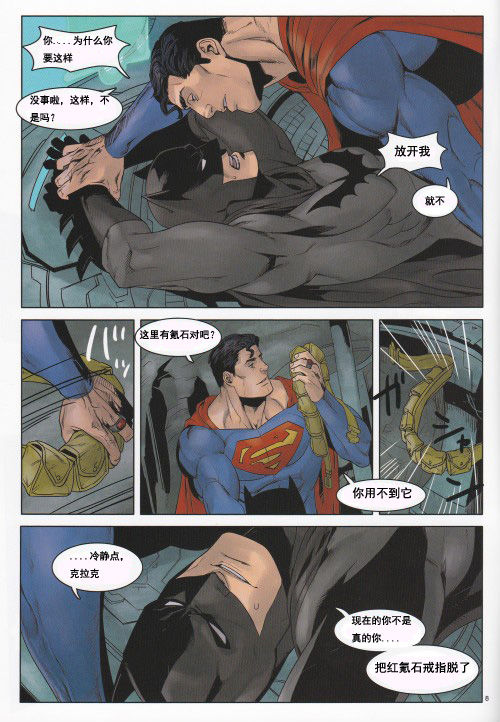 (C83) [Gesuidou Megane (Jiro)] RED GREAT KRYPTON! (Batman, Superman) [Chinese] page 8 full