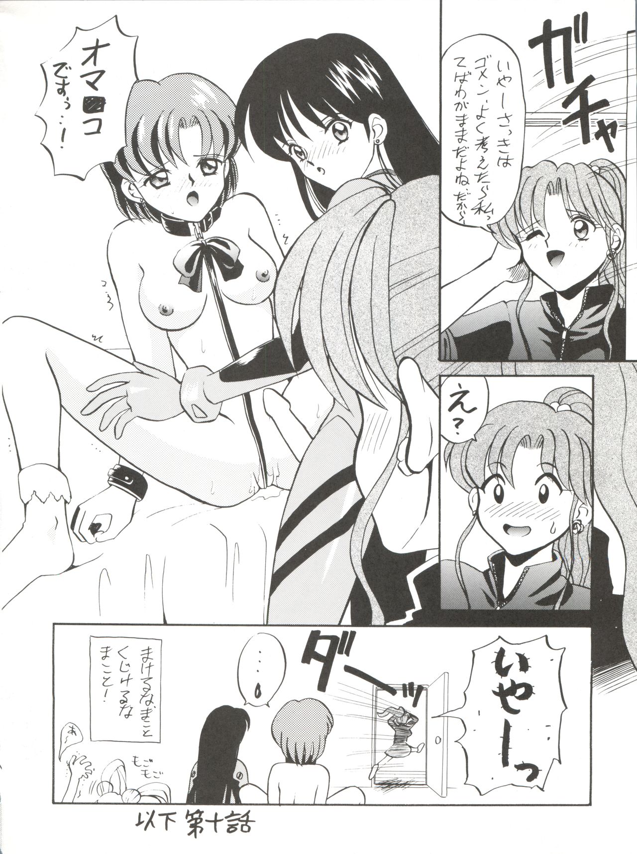 (C50) [Tsuchinoko Kyoukai (Tsunoda Saburoo)] Ami-chan Gehin (Bishoujo Senshi Sailor Moon) page 23 full