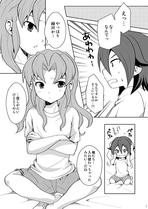 [Tai no Okashira (Matsubara Kanabun)] Torikaekko (Inazuma Eleven) [Digital] page 6 full