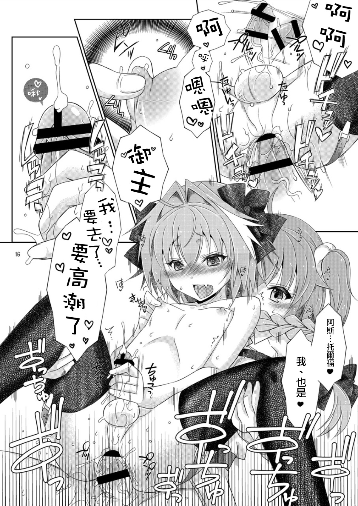 (Futaket 13.5) [Mariana Kaikou Kikaku (Mikami Hokuto)] Gudako no ASS Onaho-chan (Fate/Grand Order) [Chinese] [瑞树汉化组] page 16 full