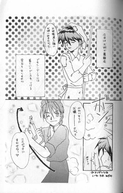 [Aishiteiru to Ittekure (Shiina Azumi)] MAXIMUM 3 (Gundam Wing) page 13 full