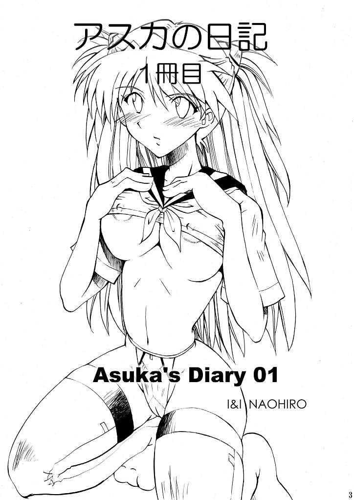 [I&I (Naohiro)] Asuka's Diary 01 (Neon Genesis Evangelion) [Digital] page 3 full