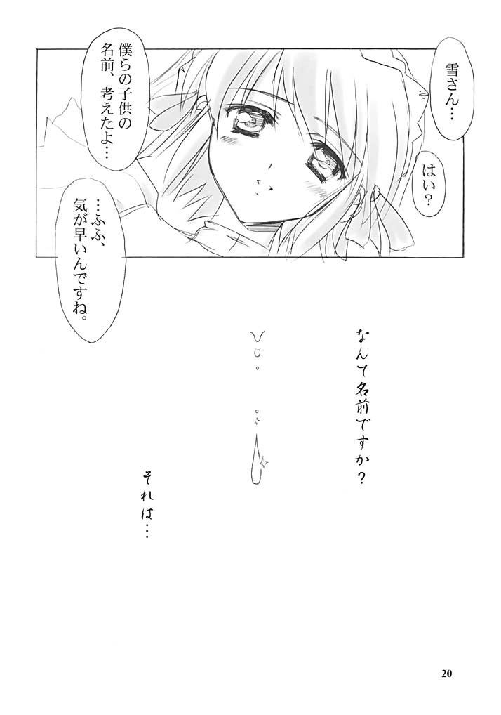 (C62) [Knights (Kishi Nisen)] Setsugetsuka ～ Yukigatari ～ (Suigetsu) page 19 full