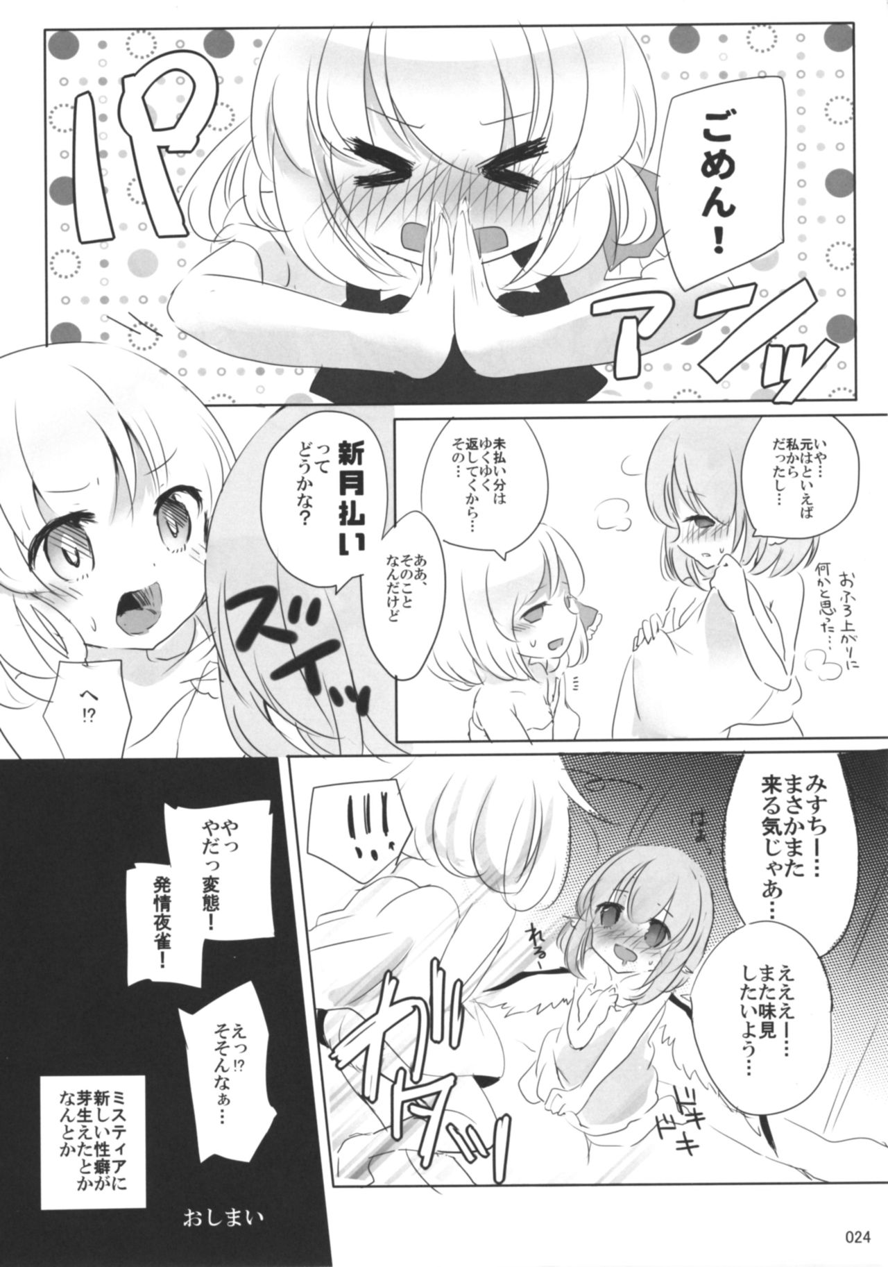 (C80) [16M] Today I will ◎ × to do! (Tohou Project) [Japanese] page 23 full