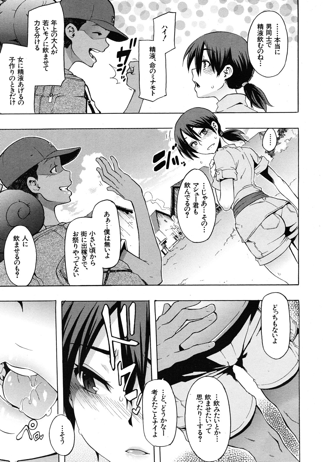 COMIC MUJIN 2012-09 page 59 full