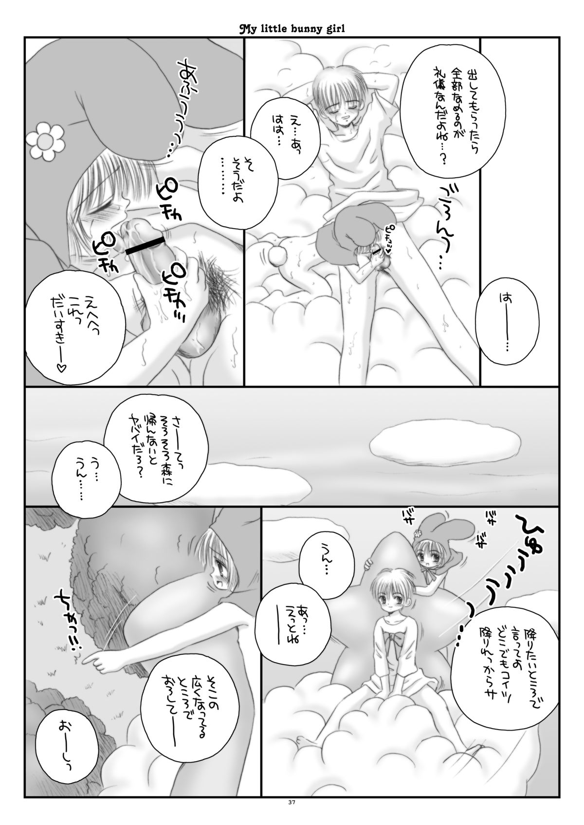 [Ice Pink (Norimatsu Nanami)] My little bunny girl [Digital] page 37 full