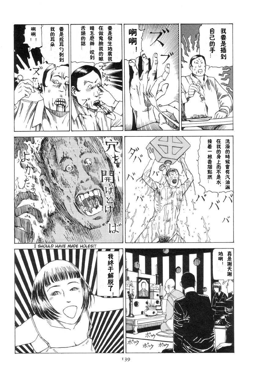 [駕籠真太郎] 駅前穿孔 [中文] page 15 full