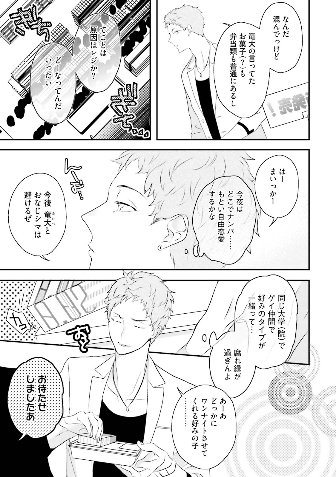 [Uehara Ari] Tennen Jufun Sugar Baby [Digital] page 9 full