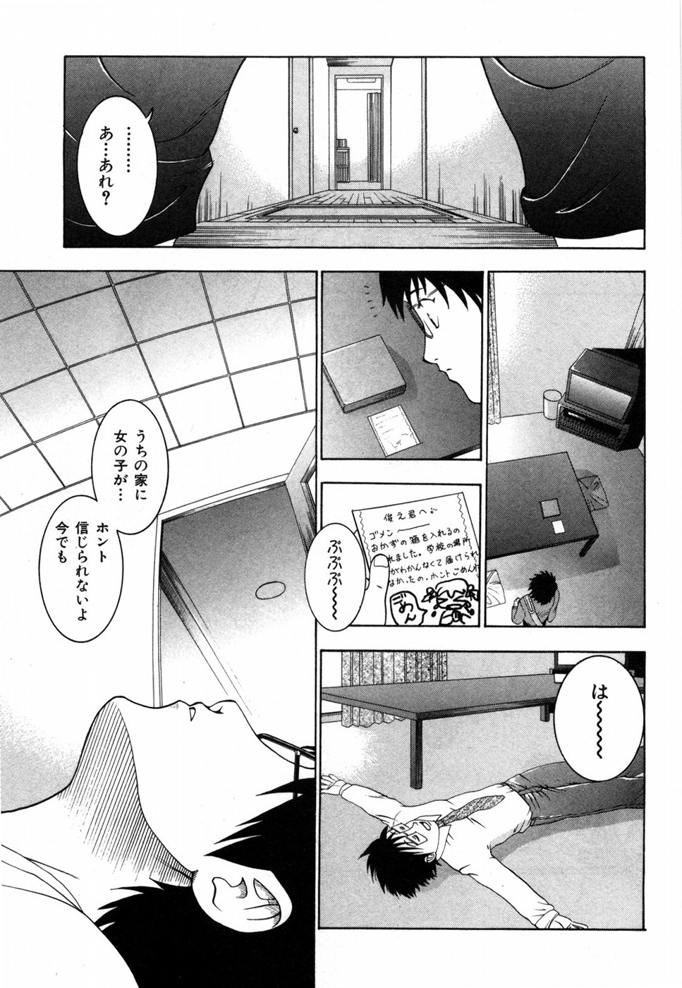 [Kouzuki Rio] Sweet House page 39 full