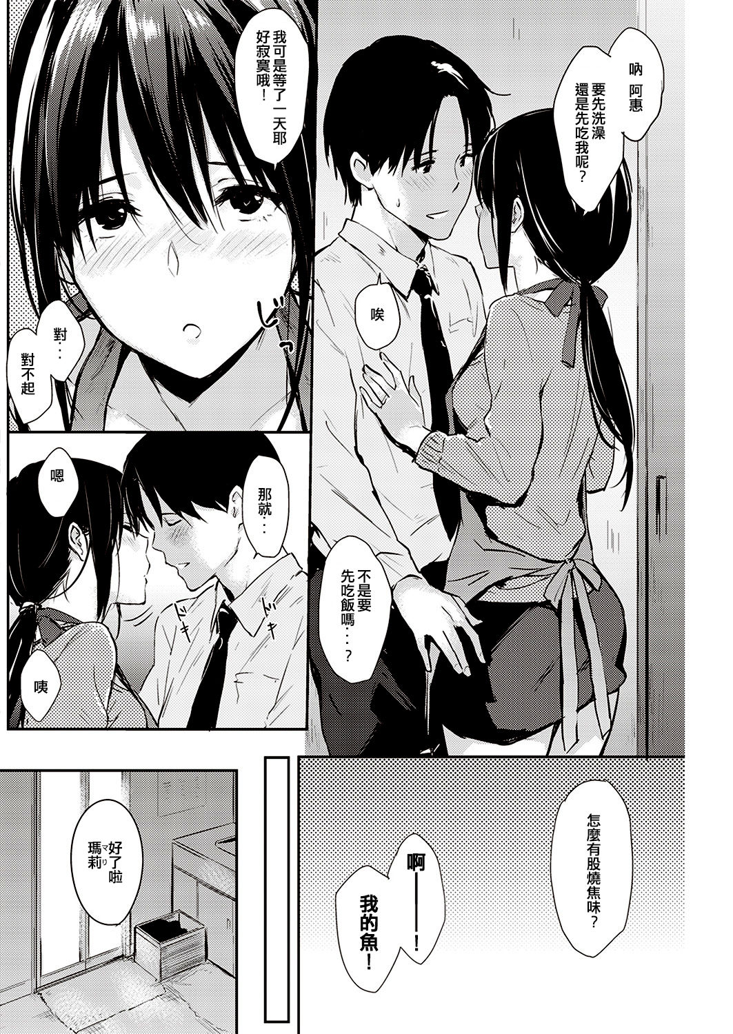 [Napata] Oyome-san (COMIC Kairakuten 2016-12) [Chinese] [口袋裡的肥宅漢化] [Digital] page 2 full
