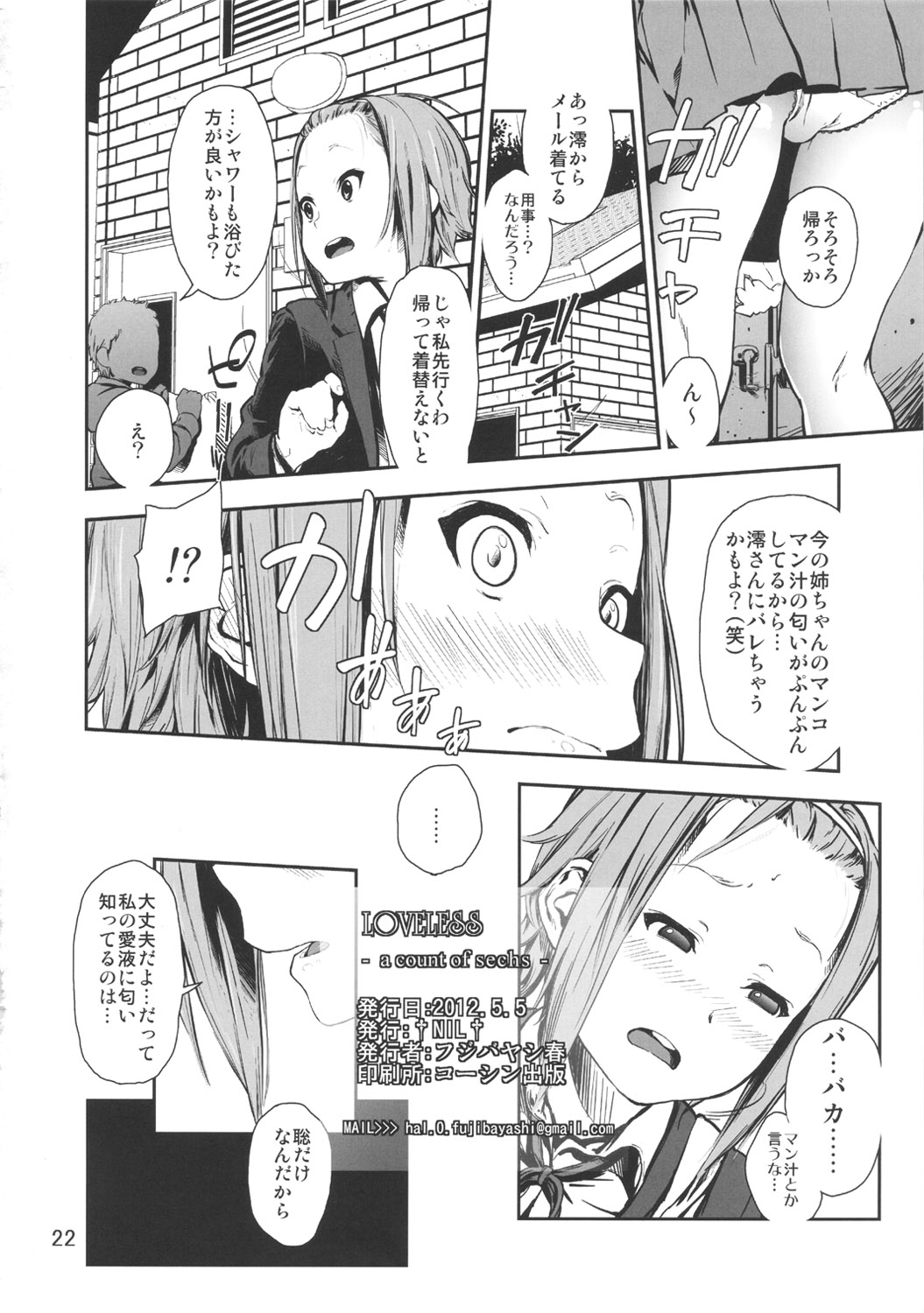 [†NIL† (Fujibayashi Haru)] LOVELESS -a count of sechs- (K-ON!) page 21 full