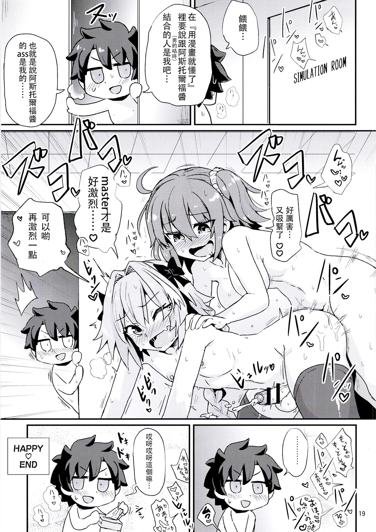 [Konnyaku Nabe (magifuro Konnyaku)] ASS Horufo-kun 2 (Fate/Grand Order) [Chinese] [沒有漢化] [Digital] page 20 full