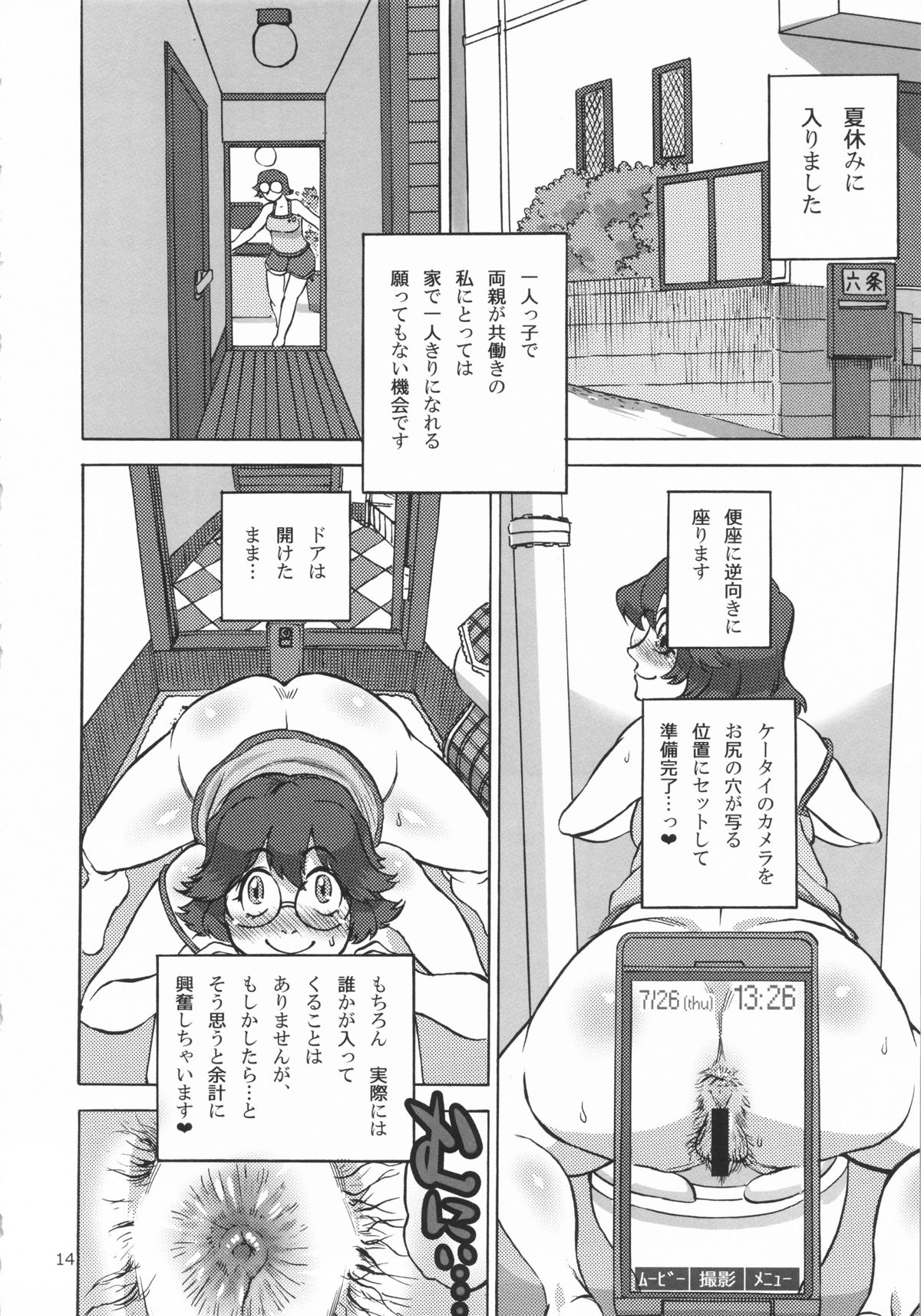 (C82) [Ameyama Telegraph (Ameyama Denshin, RADIOHEAD)] Rokujou Junko no Haisetsu Kokuhaku Haishin page 15 full