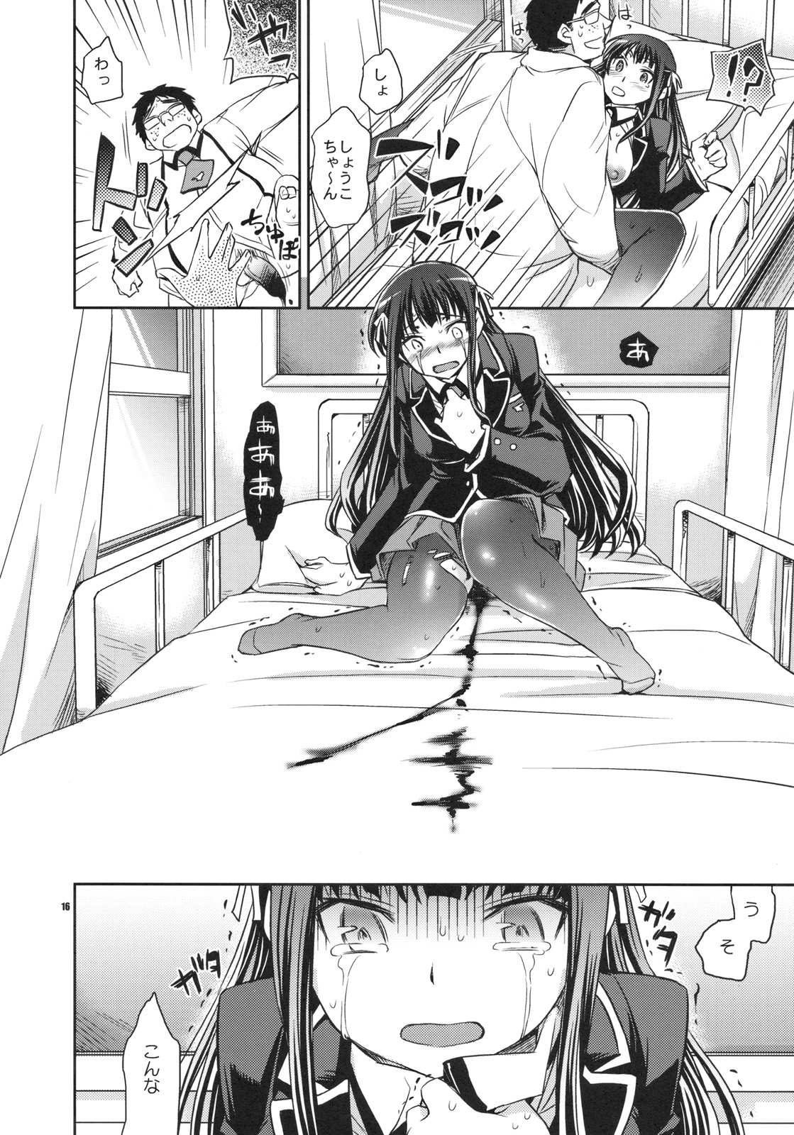 (COMIC1☆4) [Crazy9 (Ichitaka)] Shouko to Yuuji to NTR (Baka to Test to Shoukanjuu) page 15 full