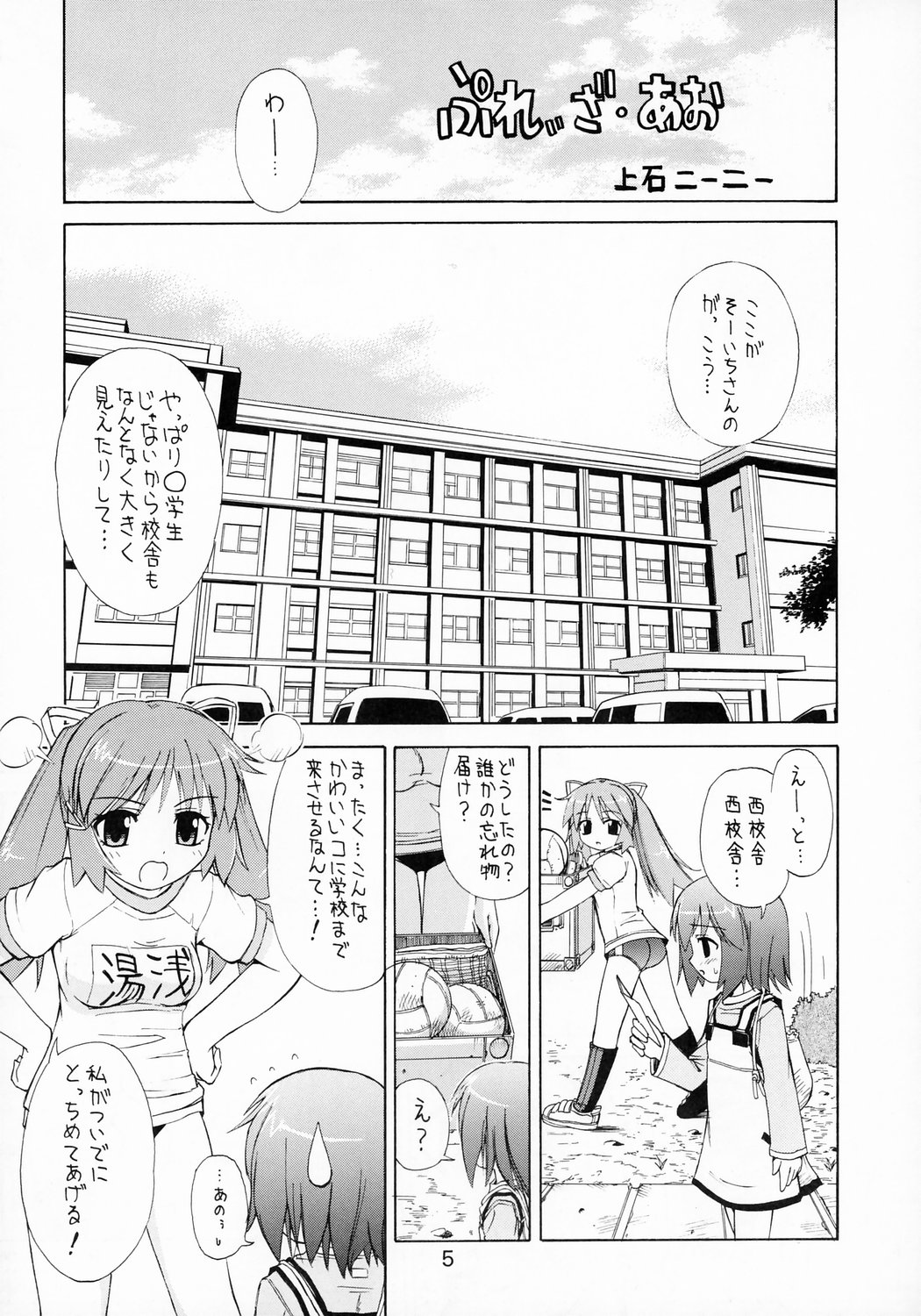 (C64) [Supplemental (Kamiishi Nyny)] Tru-Tru Routes! (Routes) page 5 full