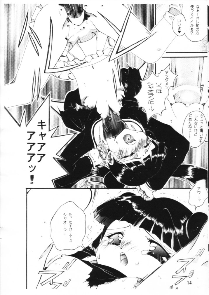 (C56) [Tachineko Miya (Fukuoka Kisara)] Sou ~Omoi~ (Card Captor Sakura) page 13 full