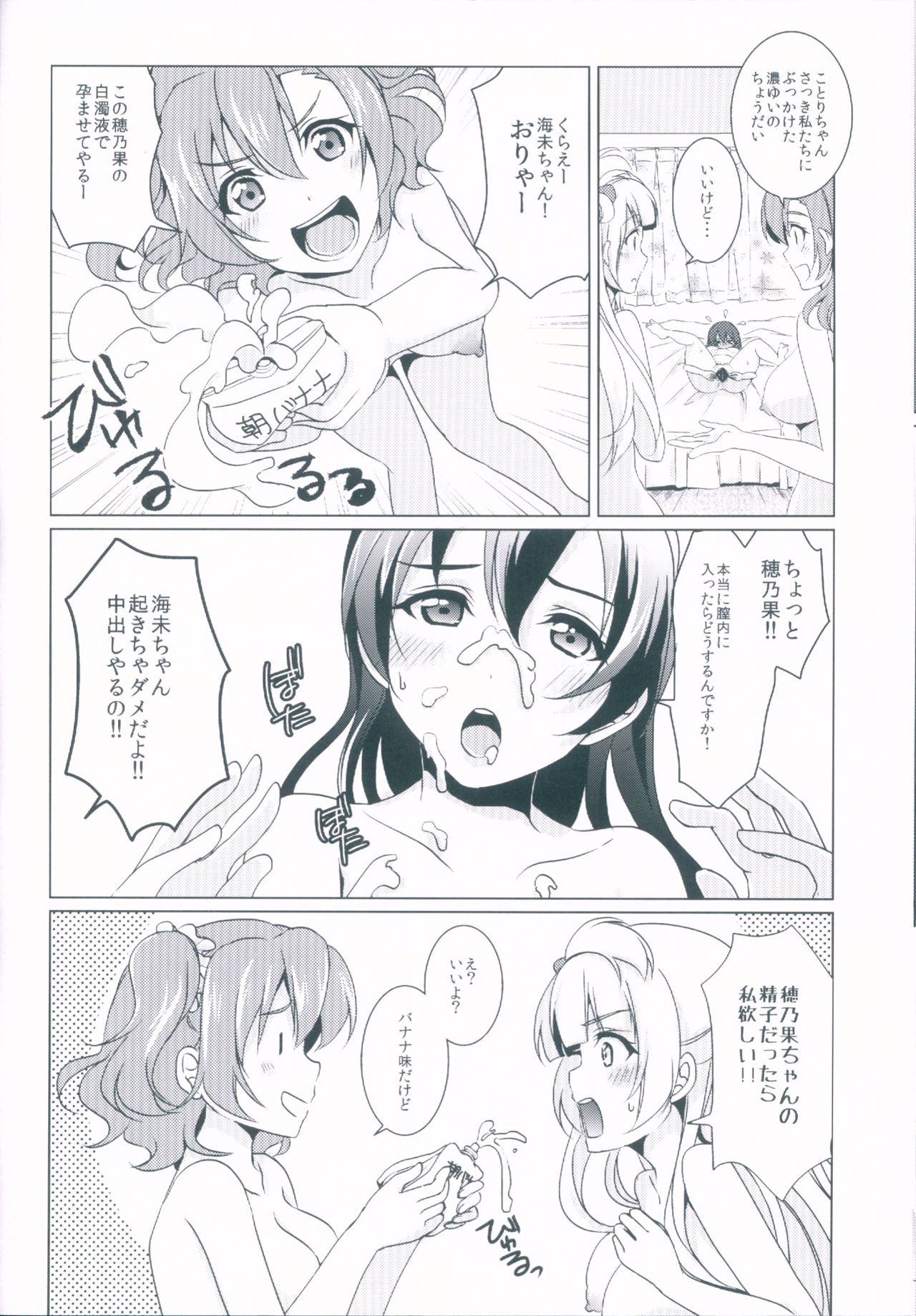 (C89) [Fukurou no Yuubinya san (Ueto Ruri)] honey*honey*days (Love Live!) page 24 full