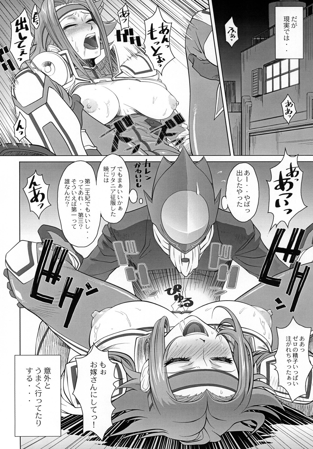 [Toluene Ittokan (Pierre Norano)] Ketsu! Megaton Seven (Code Geass, Queen's Blade, Naruto) [Digital] page 16 full