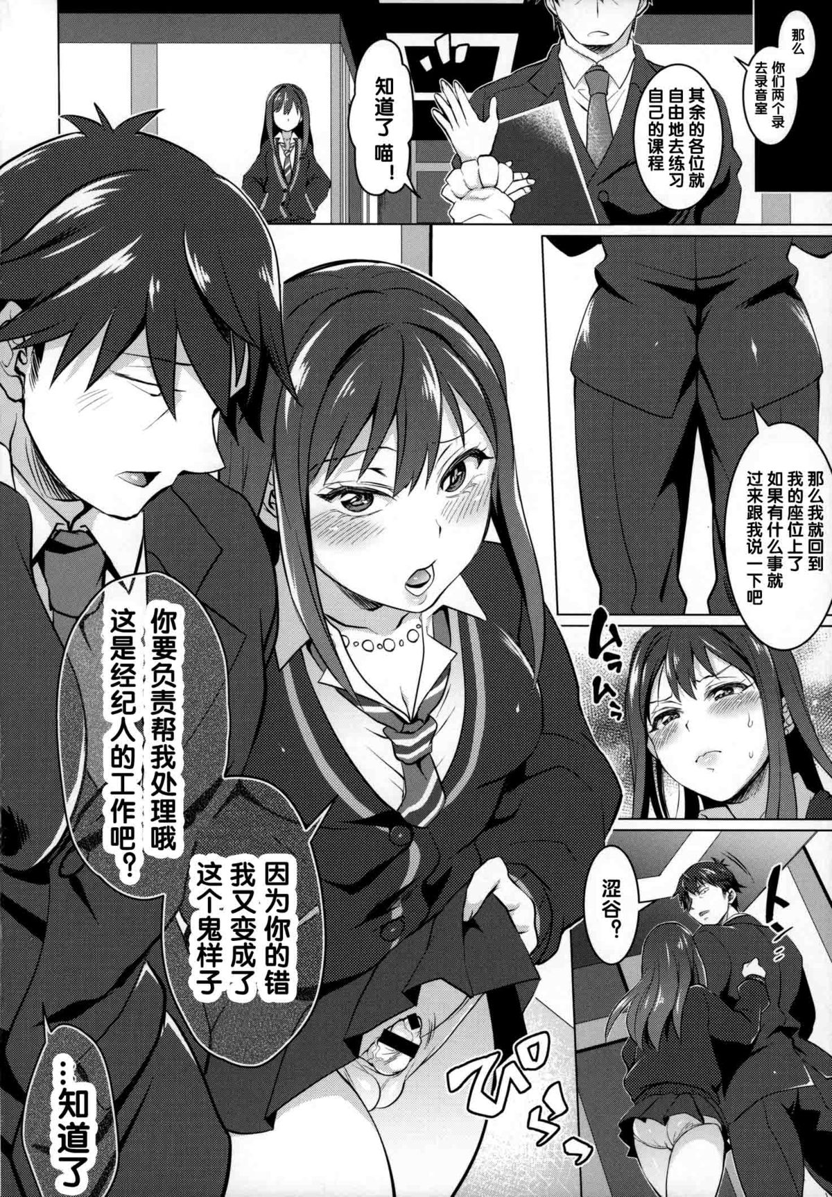 (COMIC1☆9) [Temparing (Tokimachi Eisei)] Futanari Master Onahole P (THE IDOLM@STER CINDERELLA GIRLS) [Chinese] page 19 full