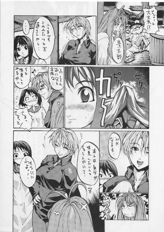 (C68) [Kudoki Dancer (Kikuchi Seiji, Yabuki Gou)] Kudokidancers (kan) (Love Hina) page 6 full