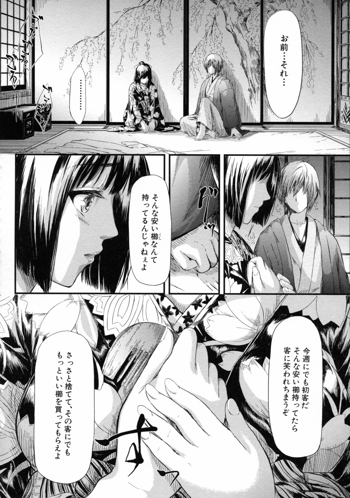 [Shiki Takuto] Tokoharu no Shoujo-tachi - The Girls in the Eternal Spring page 105 full