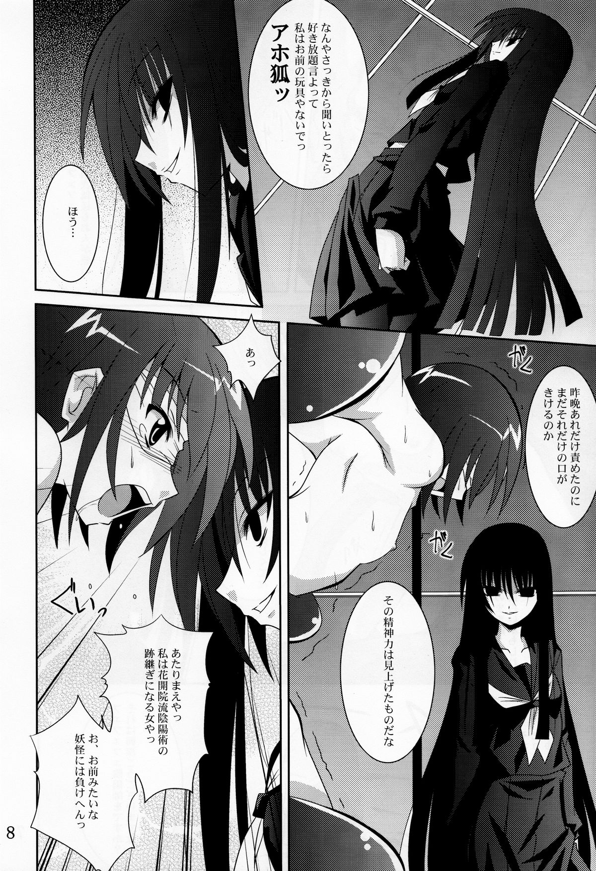 (SC45) [Yoru no Benkyoukai (Fumihiro)] Ayakashi Kitsune (Nurarihyon no Mago) page 6 full