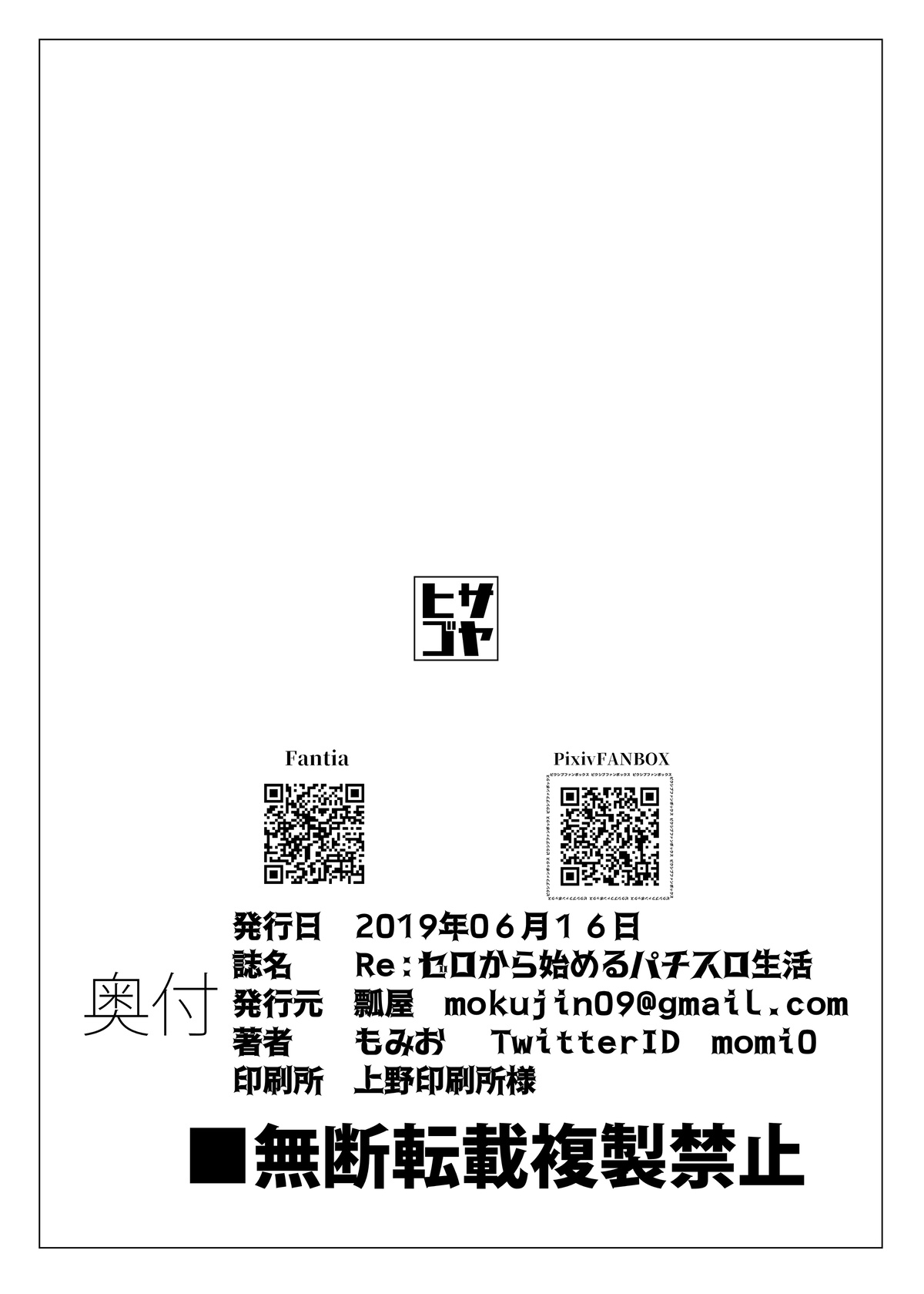 [Hisagoya (Momio)] Re: Zero kara Hajimeru PachiSlot Seikatsu (Re:Zero kara Hajimeru Isekai Seikatsu) [Chinese] [深夜集团pcr公会汉化] [Digital] page 23 full