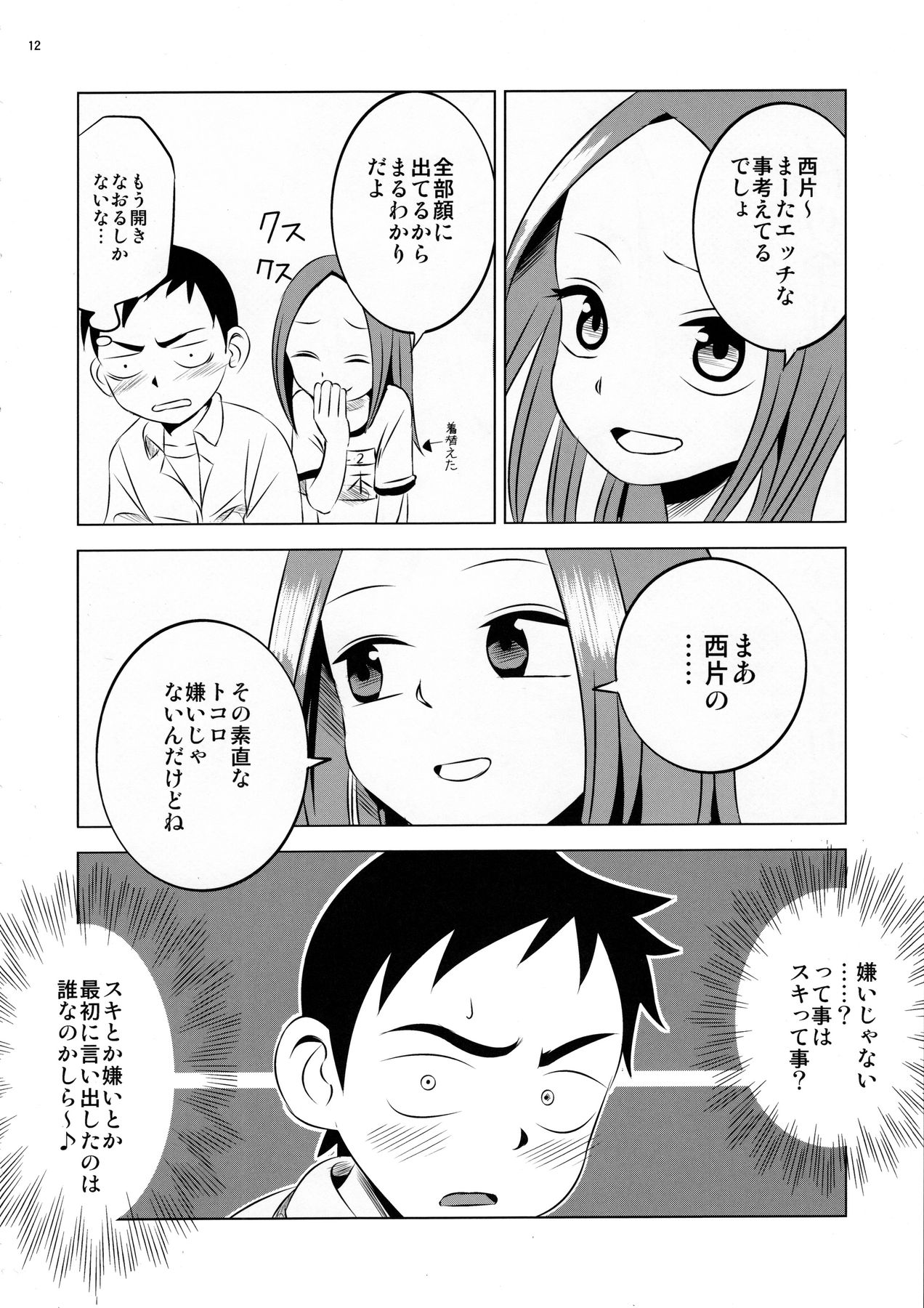 (C90) [Kakohimenoutuwa (Yuumazume)] Kyou mo Nishikata-kun wa Takagi-san ni Misukasareteru (Karakai Jouzu no Takagi-san) page 12 full