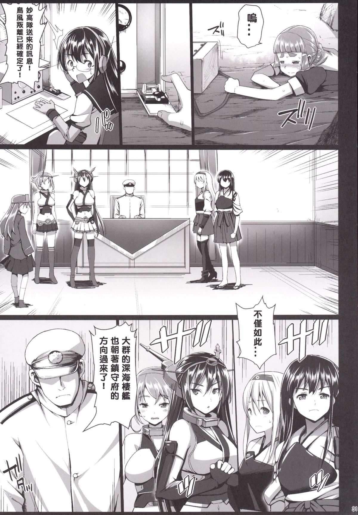 [Eromazun (Ma-kurou)] Akuochi Shimakaze 6 ~Ero Shokushu ni Otosareru Kanmusu~ (Kantai Collection -KanColle-) [Chinese] [衰洨五個人漢化] page 32 full