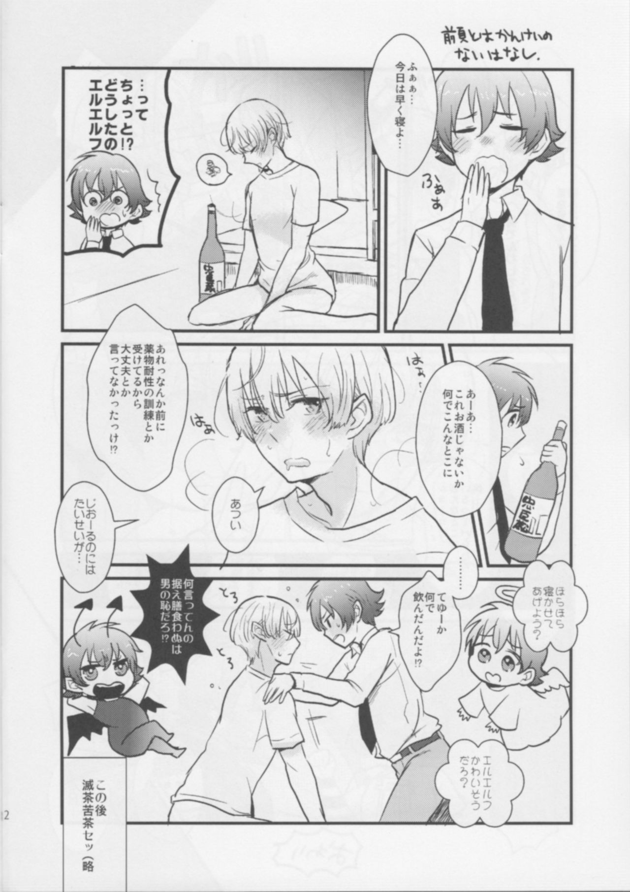 [cider rusk (Moteyan)] Toshi no Hajime no (Kakumeiki Valvrave) page 11 full