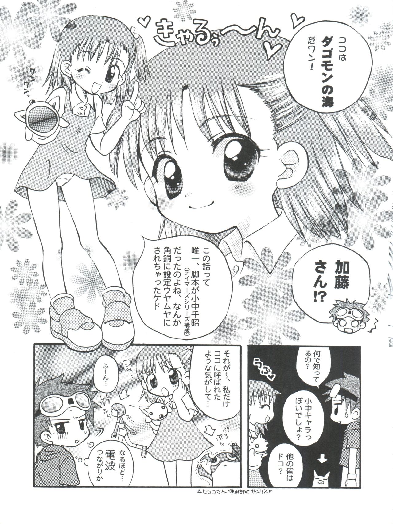 (CR30) [Houkago Paradise, Jigen Bakudan (Sasorigatame, Kanibasami)] Evolution Slash (Digimon Tamers) page 21 full