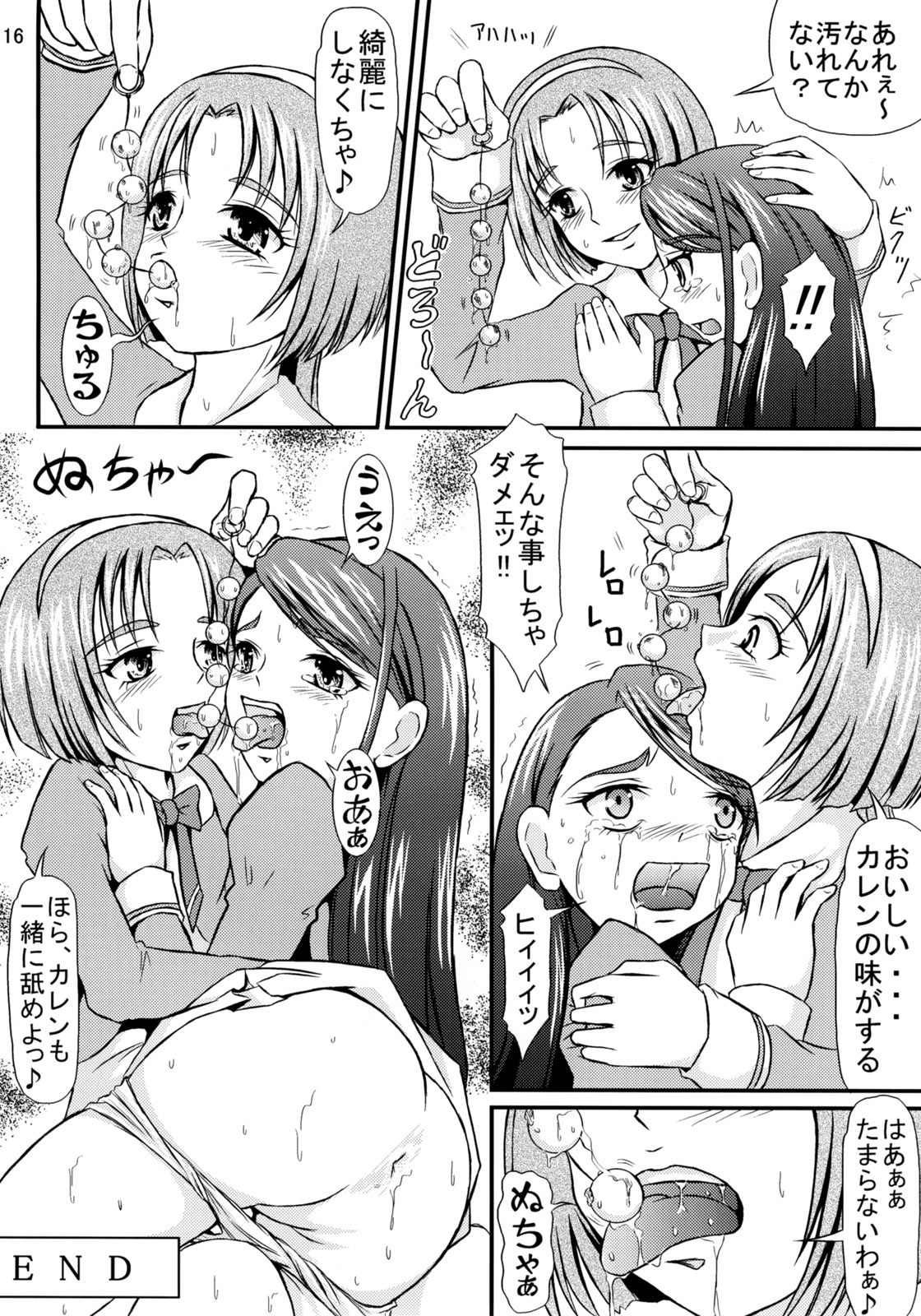 (C72) [Himitsu Doyoubi (Matsutaka Zon, Mii)] PINCH CHANCE (Yes! Precure 5) page 17 full