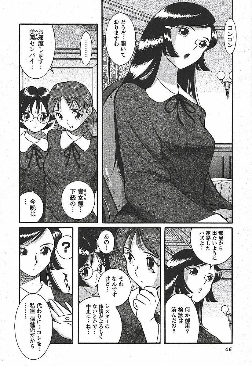 [Kojima Miu] Tokubetsu Shinsatsushitsu 3 page 52 full