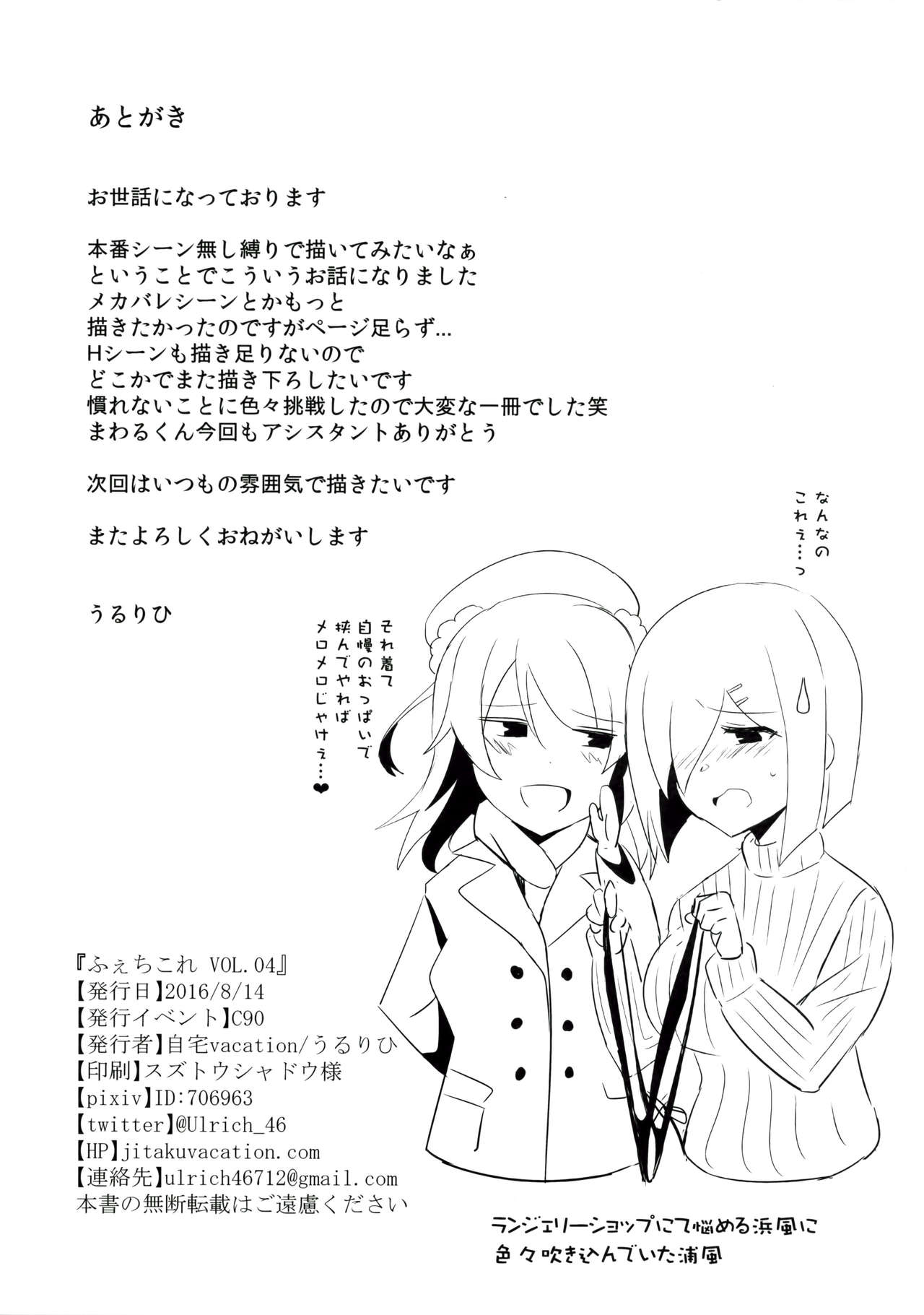 (C90) [Jitaku vacation (Ulrich)] FetiColle VOL.04 (Kantai Collection -KanColle-) page 41 full
