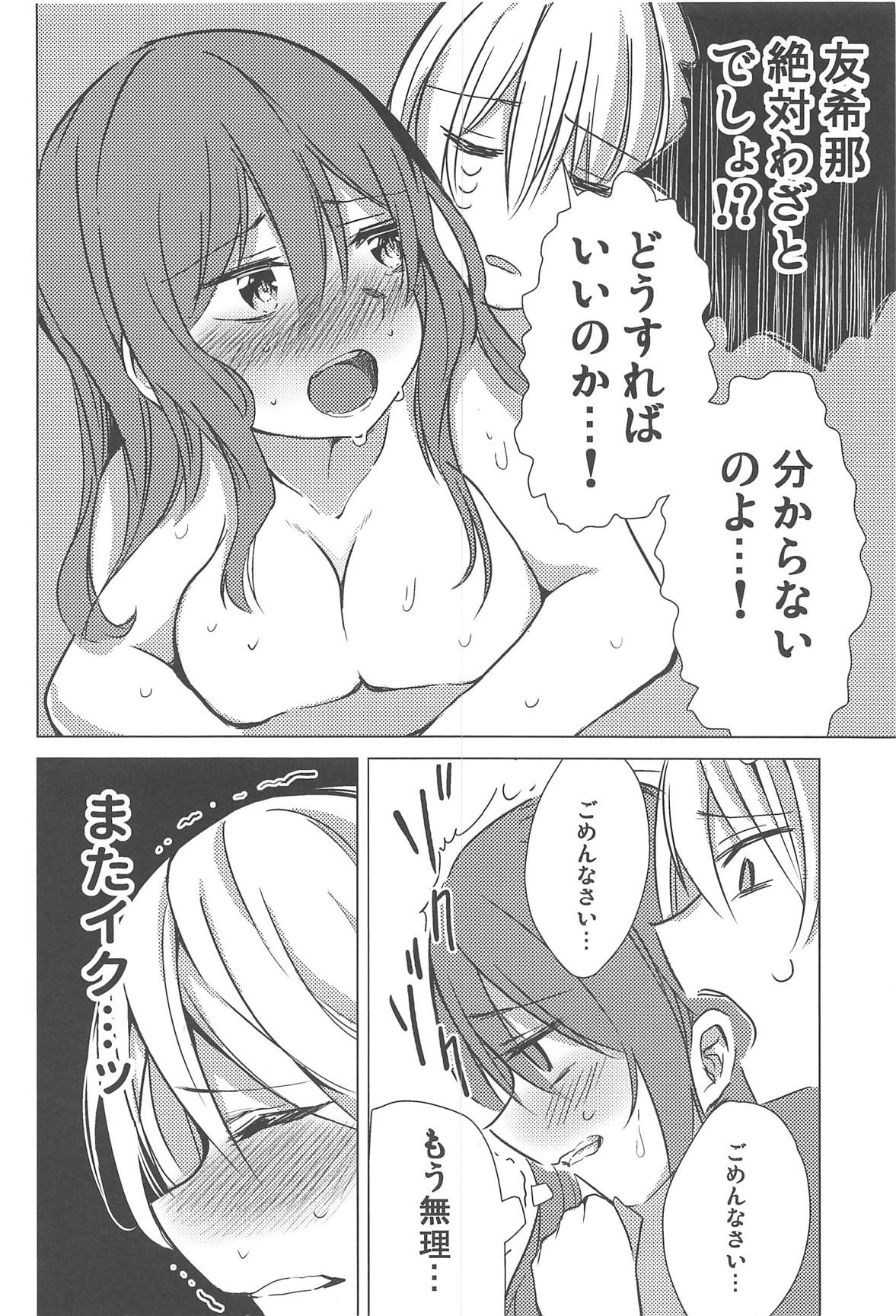 (BanG Dreamer's Party! 4th STAGE) [Yogurina (Shiba Yuka)] Yukina wa Sunao ja Nai (BanG Dream!) page 23 full