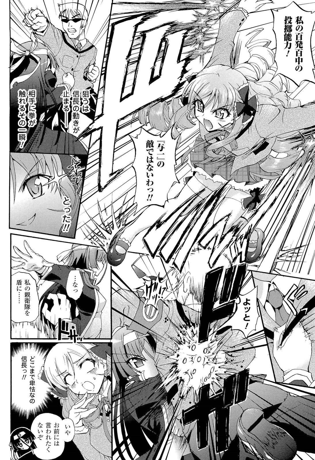 [Ishiba Yoshikazu, Rohgun] Sengoku Gakuen Senki Nobunaga! ~Inka Ryouran, Mizugi Taisen!~ Genteiban page 18 full