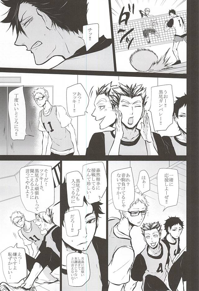 (RTS!!5) [Bee-Hearts (Kitagaoka Ado)] Timid Hearts wa Nejimagaru (Haikyuu!!) page 22 full