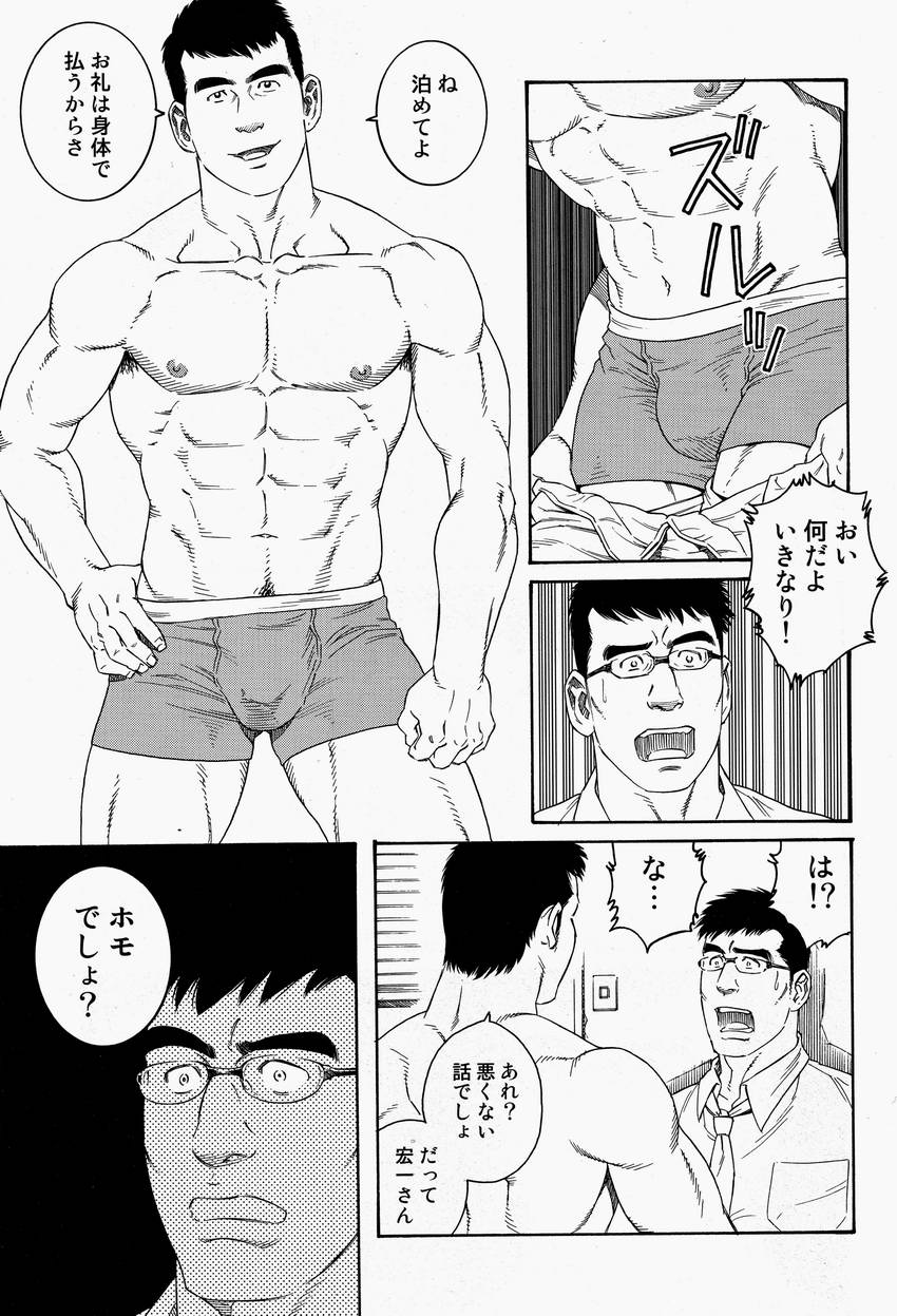 [田亀源五郎] LoverBoy page 5 full