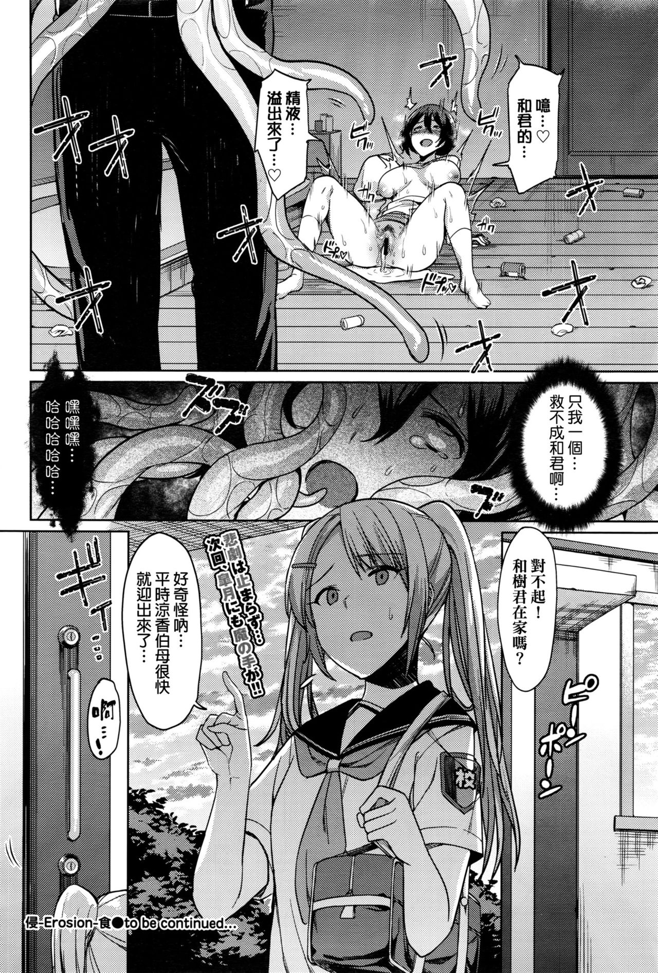 [7zu7] Hita -Erosion- Shoku Dai 1 Yoru (COMIC BAVEL 2016-07) [Chinese] page 20 full