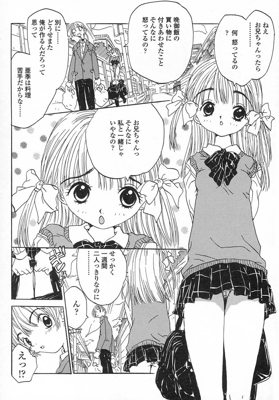 [Rie-chan 14-sai] Issho ga ii na. page 8 full