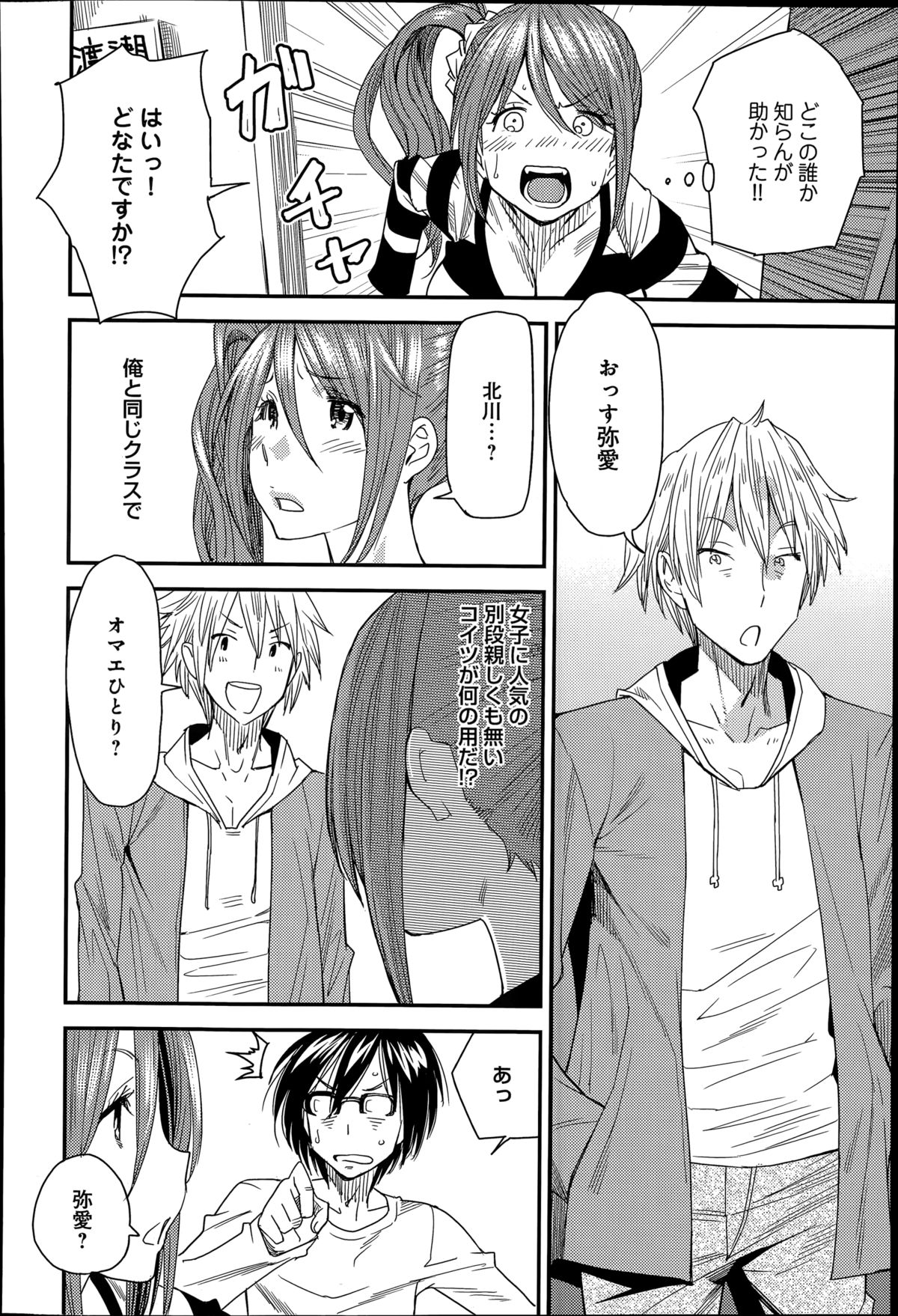 [Ooshima Ryou] Torikae Appli page 24 full
