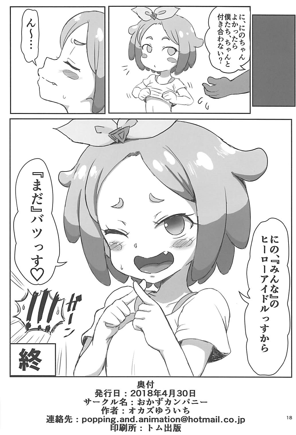 (COMIC1☆13) [Okazu Company (Okazu Yuuichi)] Hanamaru Ecchi (PriPara) page 17 full