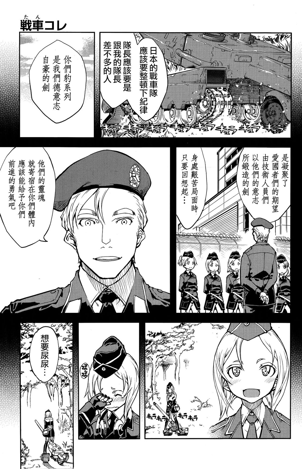 [Suzuki Kyoutarou] Sensha Kore #2 (COMIC Aun 2014-09) [Chinese] [空気系☆漢化] page 7 full